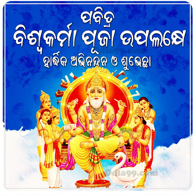 happy vishwakarma puja Odia image happy vishwakarma puja Odia image